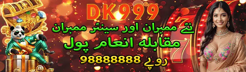 DK999 Rewards